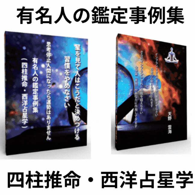 有名人の鑑定事例