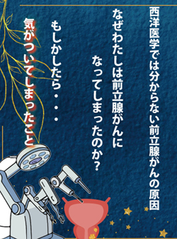 前立腺のがん