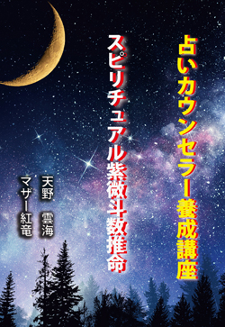 紫微斗数推命