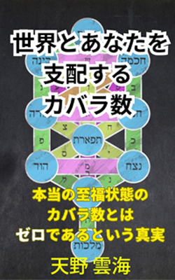 カバラ数　占い