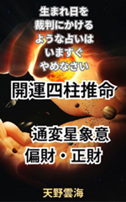四柱推命　財星