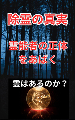 除霊の占い