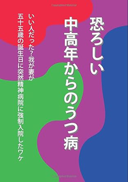 うつ病は恐ろしい