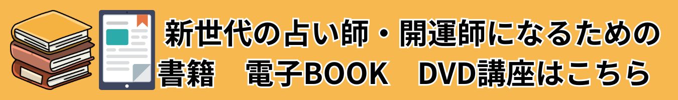 占い書籍百貨店