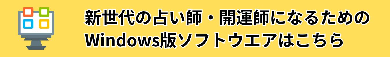 占いソフト百貨店