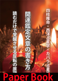 開運鑑定文章の書き方