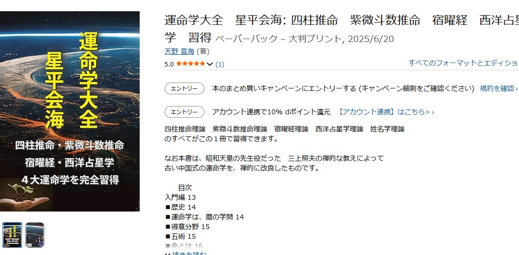 運命学大全
